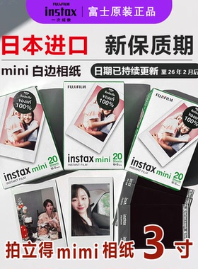 Fujifilm富士拍立得相纸白边三寸 mini12/7c/7+/8/9/25/90/11/50s