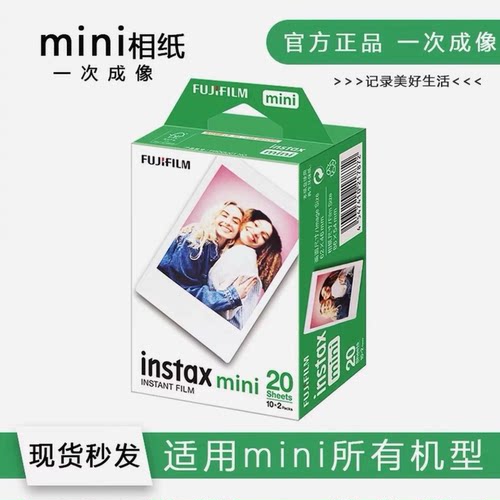 富士拍立得相纸mini7/7+/8/9/SE/11/12/13/40/70/90/99白边相纸