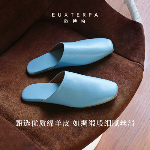 EUXTERPA羊皮拖鞋轻奢软底静音