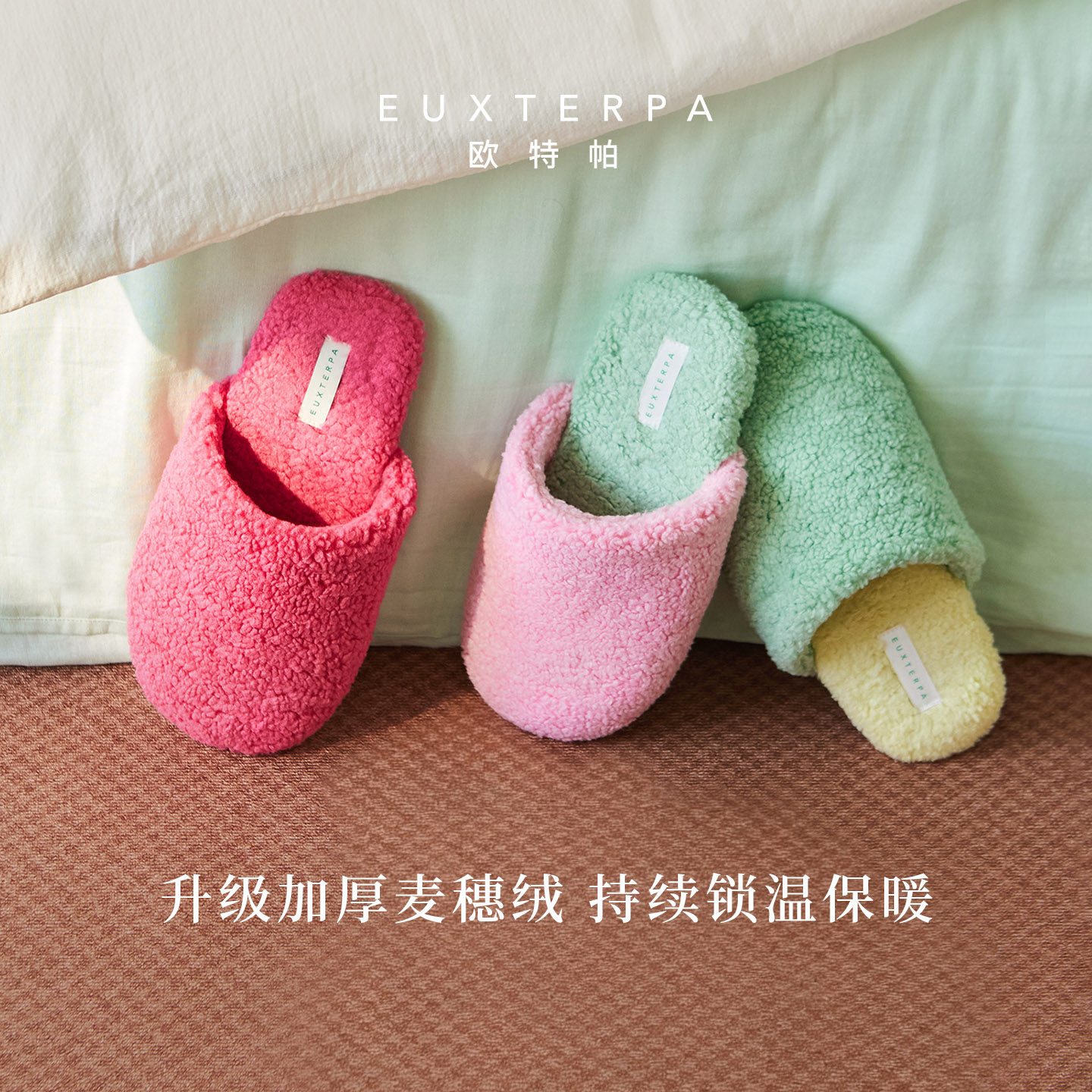 EUXTERPA欧特帕熊绒绒新款秋冬防滑毛毛鞋保暖加绒静音家居棉拖鞋