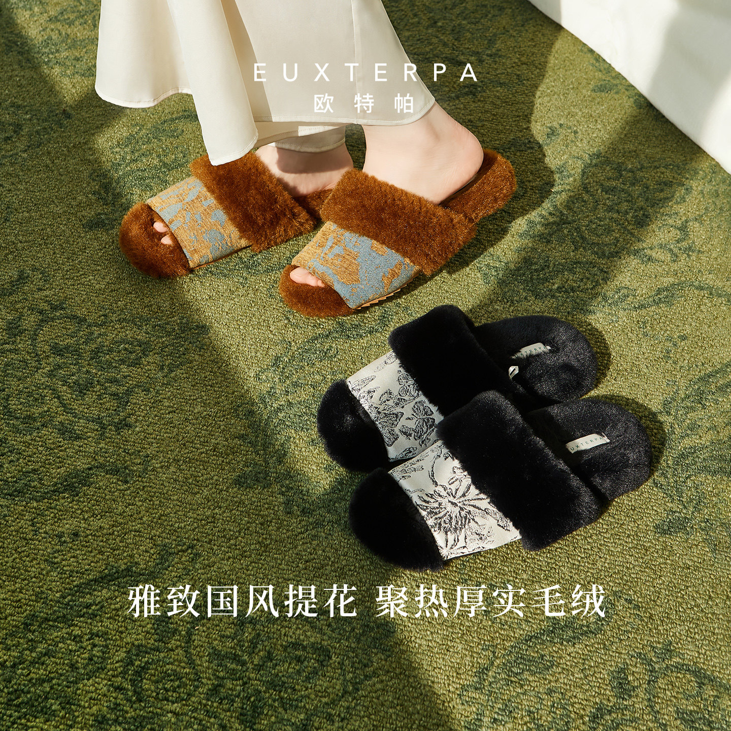 EUXTERPA欧特帕春夏新中式厚底勃肯拖鞋贵妇毛绒保暖女居家可外穿图片