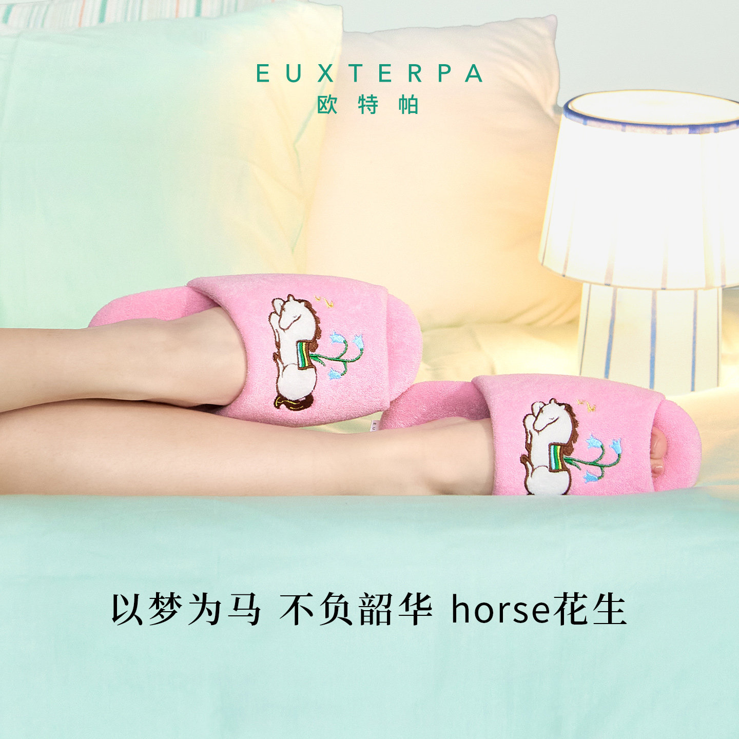 EUXTERPA欧特帕马年静音居家拖鞋情侣2026新款防滑保暖室内地板拖,居家布艺,居家棉拖/棉鞋,淘宝优惠券,粉丝福利购,淘宝优惠卷