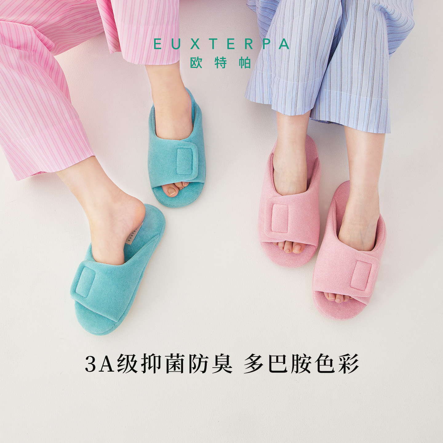 EUXTERPA欧特帕毛巾粘扣拖鞋室内露趾家居男女防滑静音踩屎感拖鞋