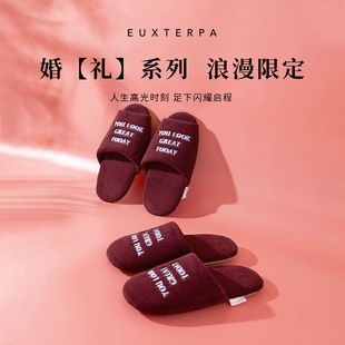 喜庆红色一对室内家居棉拖鞋 EUXTERPA欧特帕结婚拖鞋 静音防滑情侣