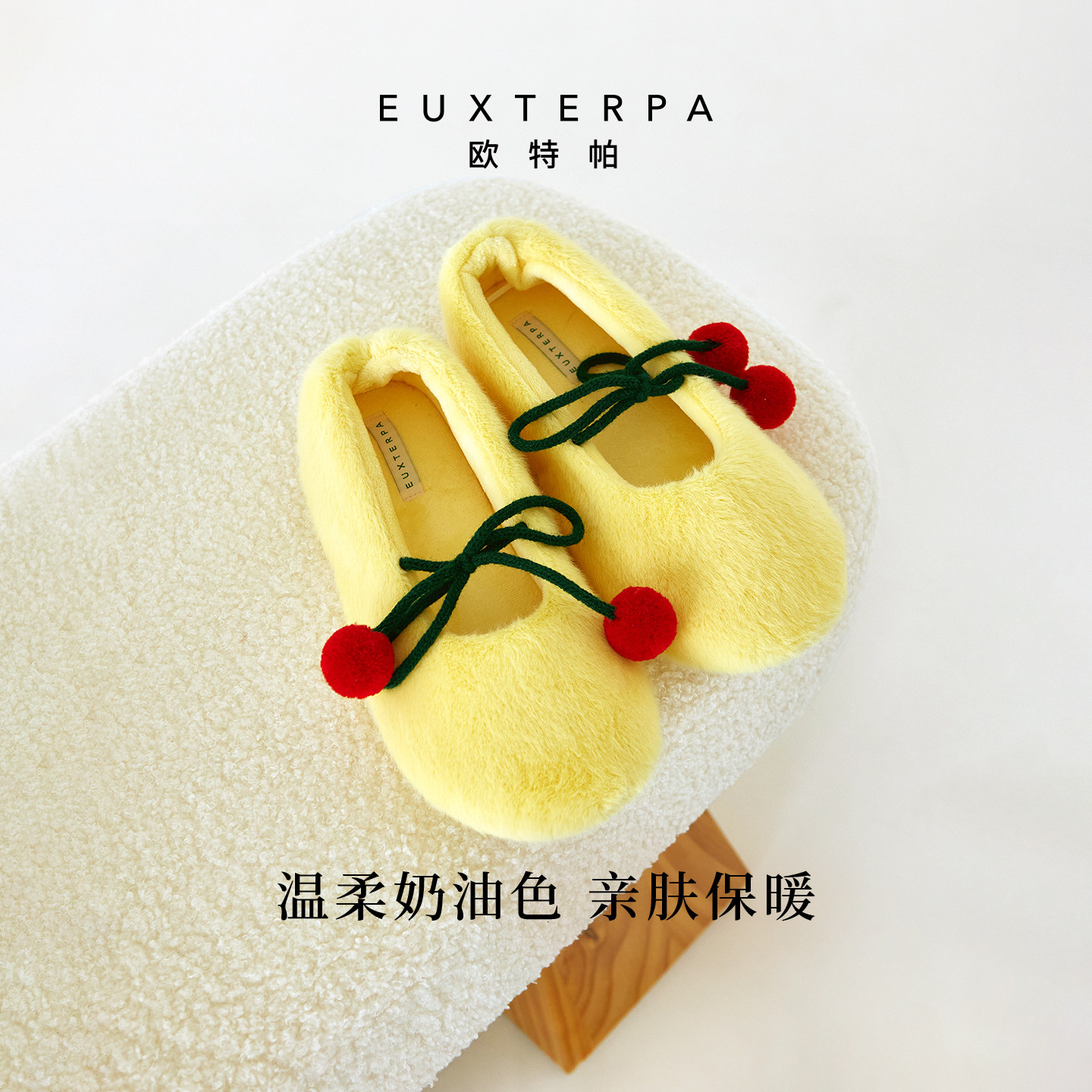 EUXTERPA欧特帕秋冬全包软底静音防滑月子鞋拖鞋毛毛樱桃室内家居