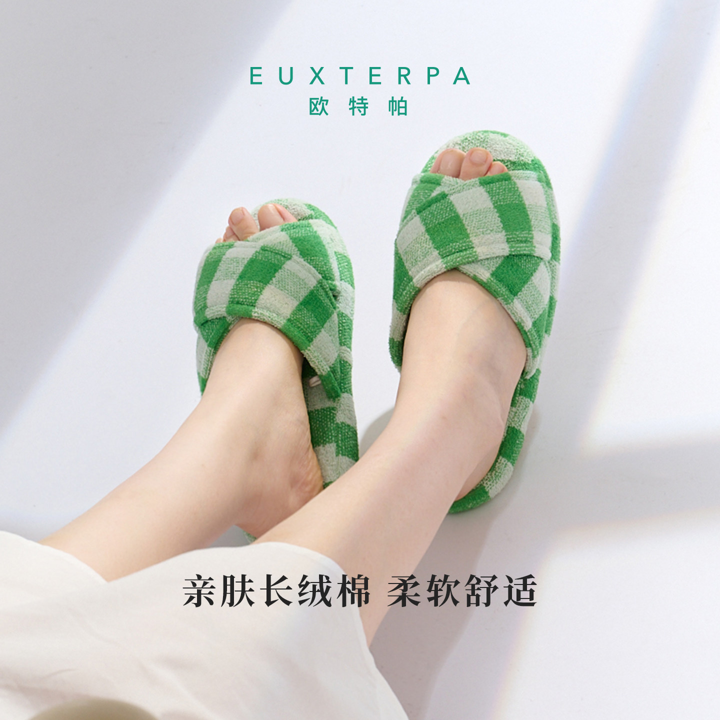 EUXTERPA欧特帕交叉防滑厚底露趾拖鞋办公室内家居棉拖地板拖情侣