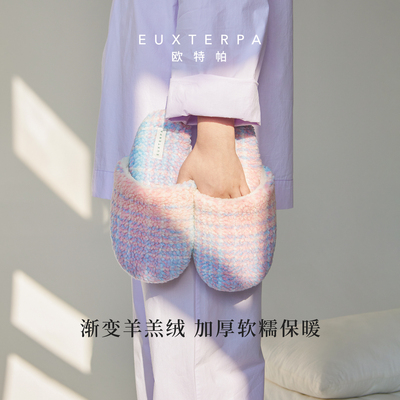 EUXTERPA欧特帕毛绒拖鞋女渐变格纹居家保暖软糯防滑棉拖鞋室内拖