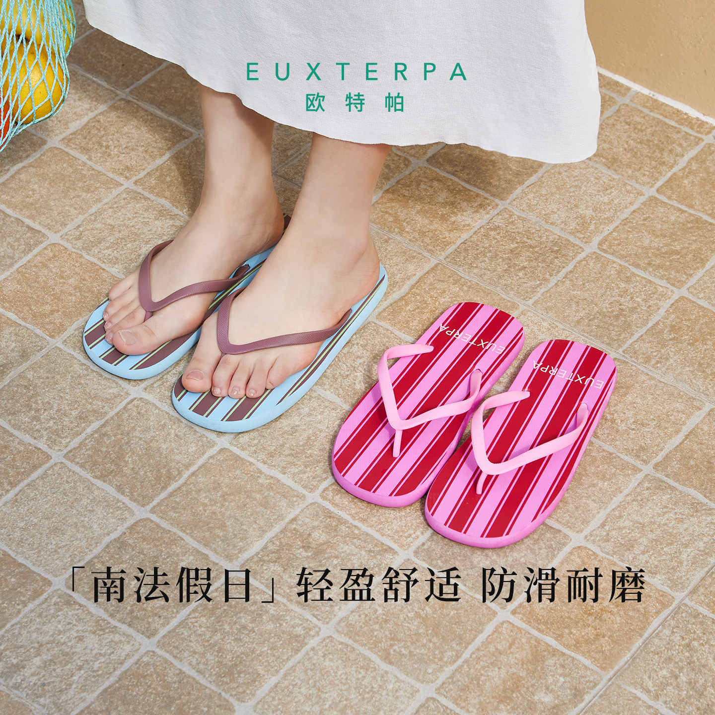 EUXTERPA欧特帕夏季新款度假沙滩夹脚人字拖鞋男士凉拖外穿情侣女