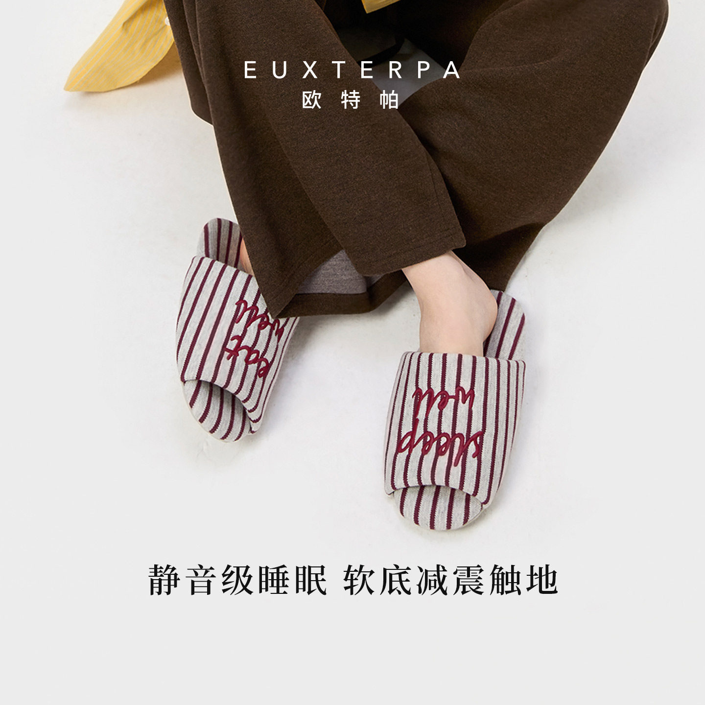 EUXTERPA欧特帕夏季条纹防臭家居地板拖男女静音防滑室内棉拖家用
