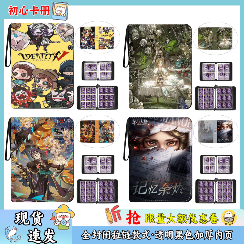 第五人格卡册卡牌收集册