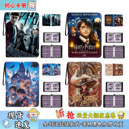 哈利波特卡册四九宫格卡片皮质pu收藏册小卡带拉链活页卡牌收纳册