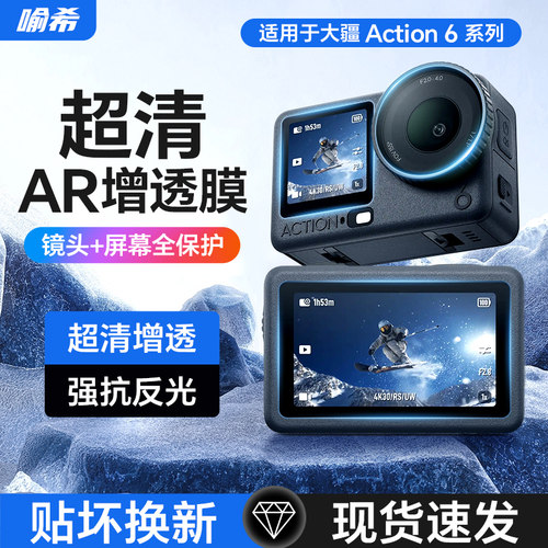 喻希适配DJI大疆Action6AR钢化膜Action5Pro运动相机屏幕膜Action4高清增透降反光镜头膜相机屏幕保护膜