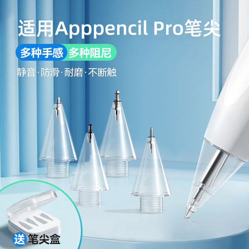 喻希适用applepencil笔尖苹果pencil二代Pro笔头电容笔一代ipadpencil静音笔尖ipencil金属针管改造笔头