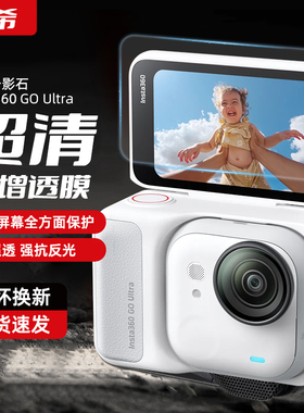 喻希适用影石lnsta360 Go Ultra超清AR增透膜Acepro2屏幕抗反光保护膜Go 3S拇指相机抗反射膜Ace屏幕贴膜配件
