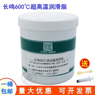 长鸣600度超高温润滑脂防水防锈高温高速轴承链条牛油 600℃