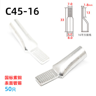 2.5 70平方紫铜线耳插针接线端子 鸭嘴鼻C45