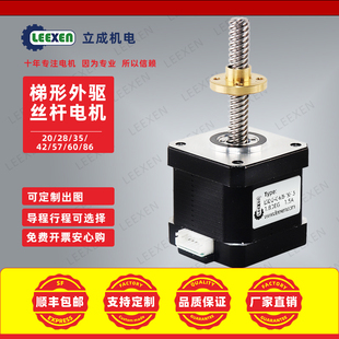 57精度直径行程导程可定制 开闭环T型梯形丝杆步进电机28