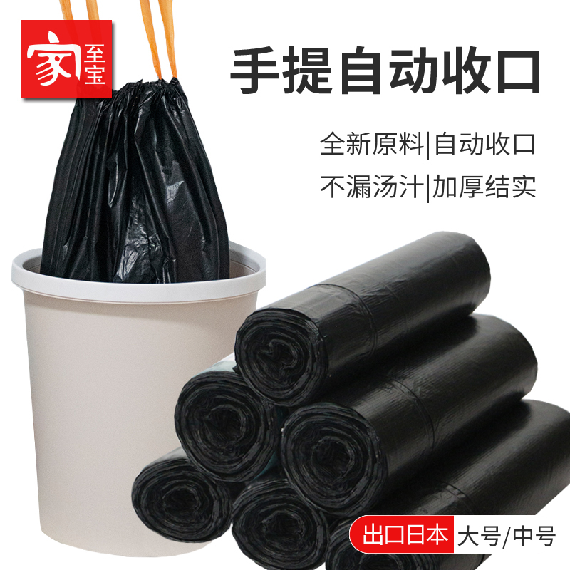 家至宝垃圾袋抽绳收口大/小号加厚家用手提式高品质不漏厨房背心