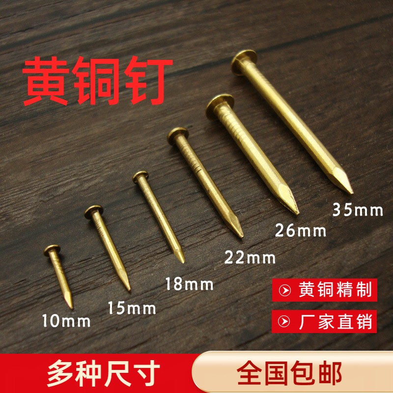 黄铜钉中式纯铜钉子圆头小铜钉鼓钉仿古超细手工木工钉木头的钉子