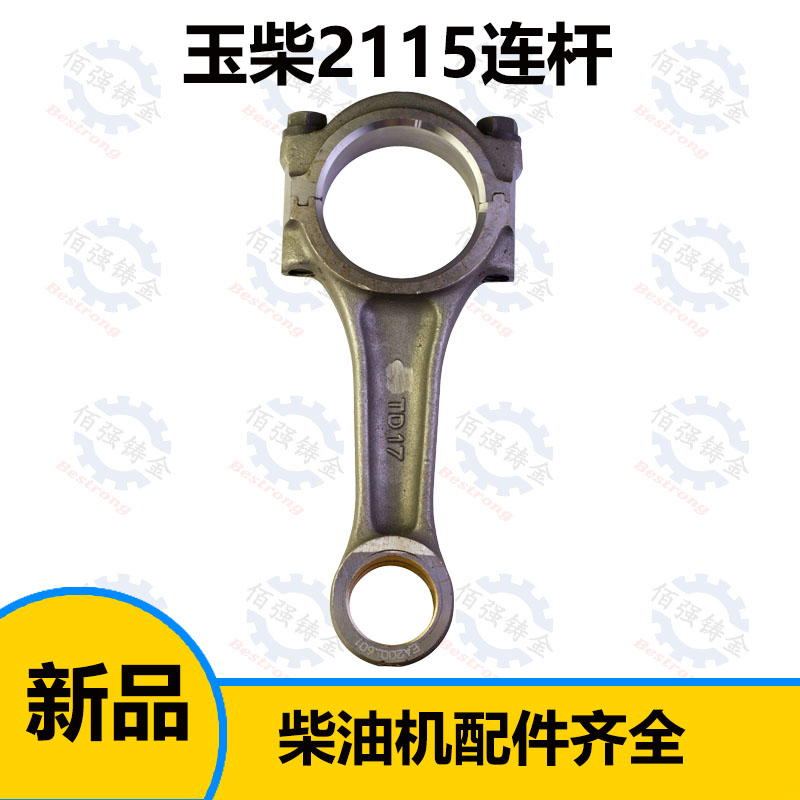 玉动YC2108 YC4108 YC2115柴油机配件 连杆 YC2108 71X126X38