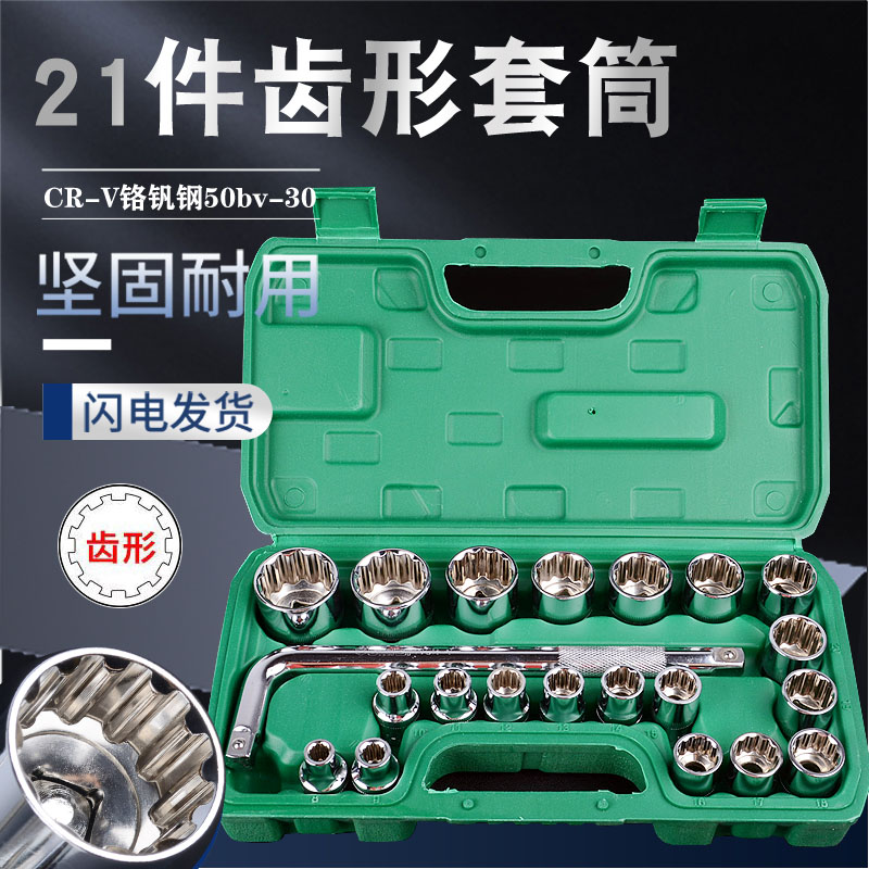 1/2大飞6角12角梅花齿形套筒套装合金钢 多功能套头套装8-32mm