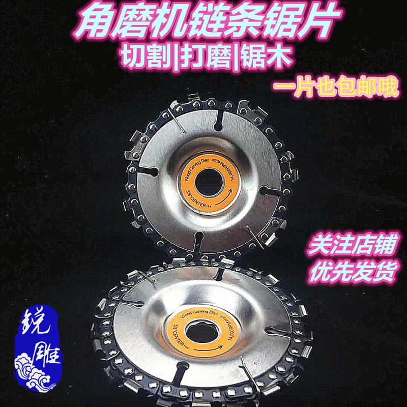 多功能木工开槽锯片机电切割片电链锯角磨机磨机链条盘