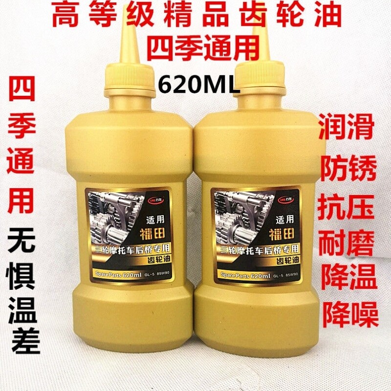 电动三轮车配件齿轮油差速专用齿轮箱油差速电机专用油w