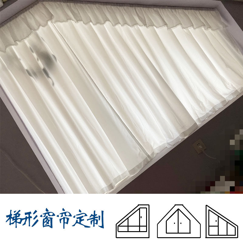 斜顶阁楼 梯形窗帘专业定制 楼梯间空调帘 异型窗帘 可来料加工