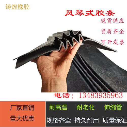 风琴板式胶条橡胶止水带幕墙桥梁变形缝建筑防水缓冲W型波纹护栏