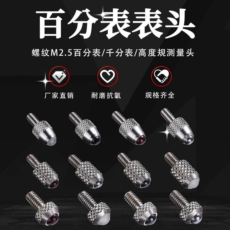 百分表头千分表测头配件钨钢延长下测头塑钢测量头高度规测针探针