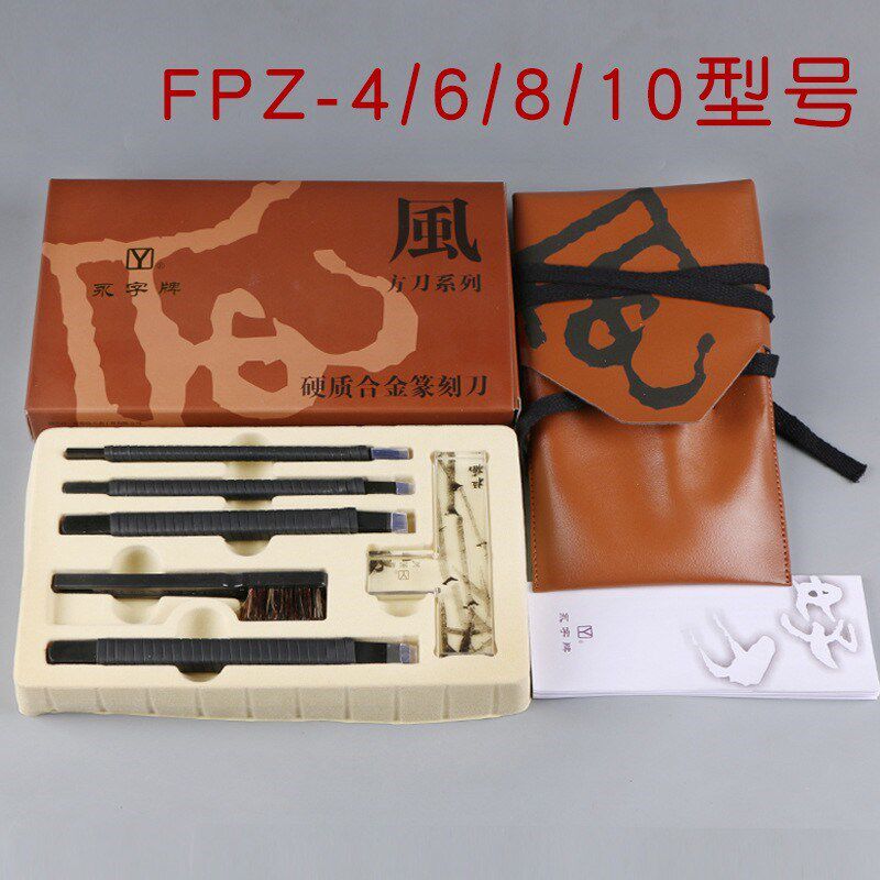 风系列方杆4 6 8 10共四支套装永字牌刻刀 质量相当好  低价 包邮