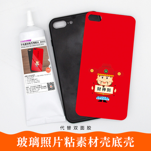 玻璃手機殼亞克力打印紙照片粘素材殼PC底殼軟透明膠水替代雙面膠