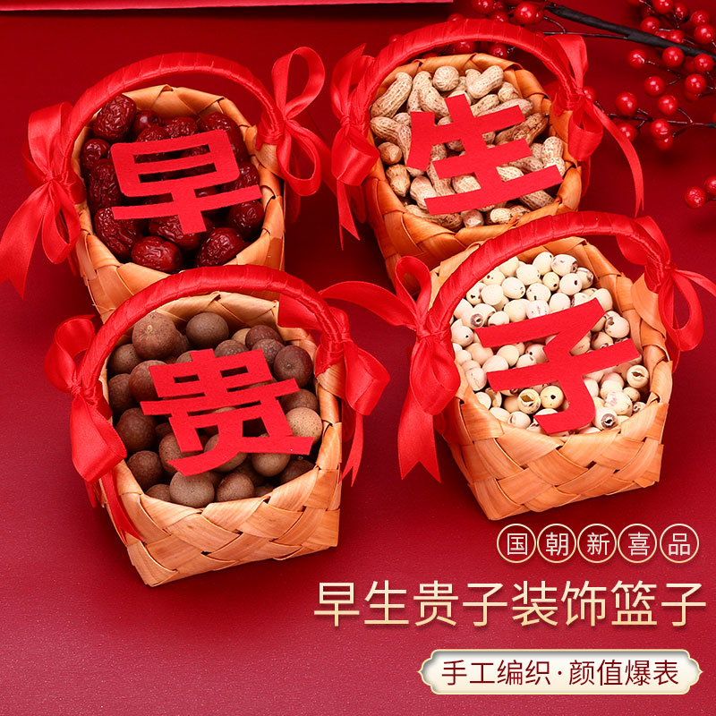 早生贵子篮子摆件结婚用品大全干果组合模具模板压床上手提小篮子