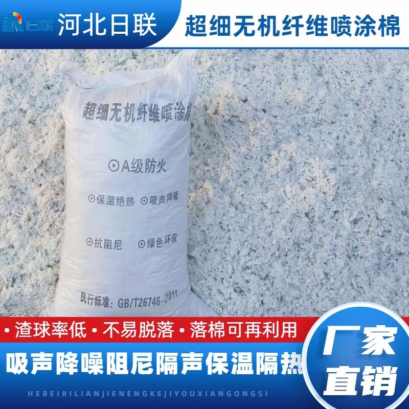 超细矿物无机玻璃纤维喷涂棉隔音吸音降噪抗阻尼保温隔热硬质材料