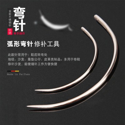 家用皮革沙发缝线针麻袋针地毯针直针弯针多功能缝纫针手缝三角针