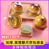 加厚蛋黄酥吸塑盒月饼包装 盒100套 盒透明绿豆糕雪媚娘托圆形包装