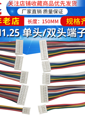 GH1.25MM端子线单头/双头同向带锁扣彩排线2P03P4P5P6P7P8P可定制