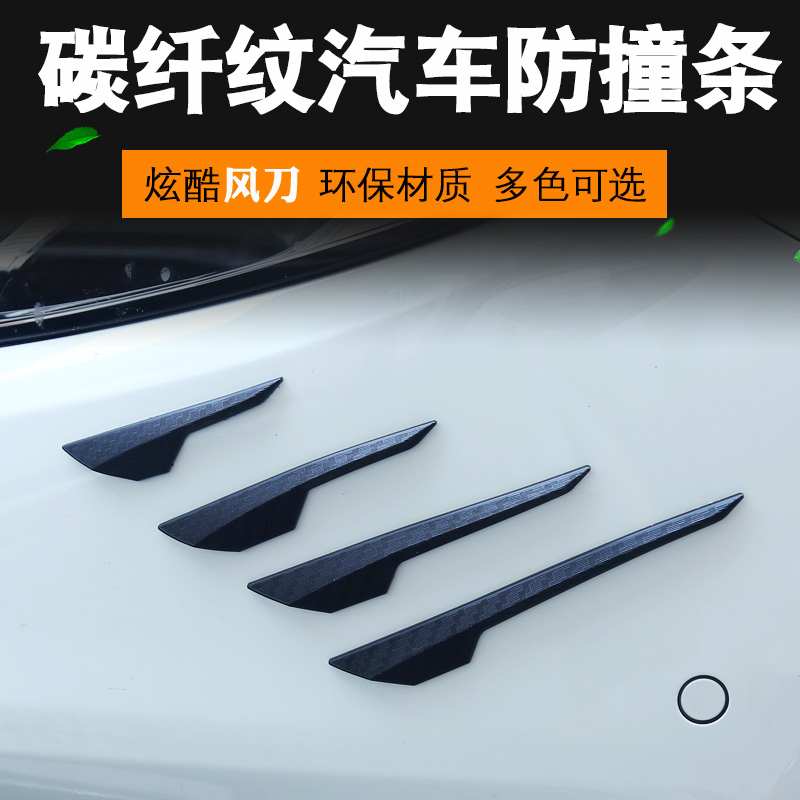 汽车通用风刀改装保险杠小包围扰流片前杠防撞条大包围碳纤纹风刀