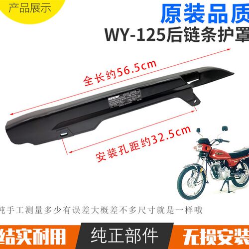 125摩托车链条罩 WY125-A-C嘉陵老款125大链条盖链条护罩链条盒