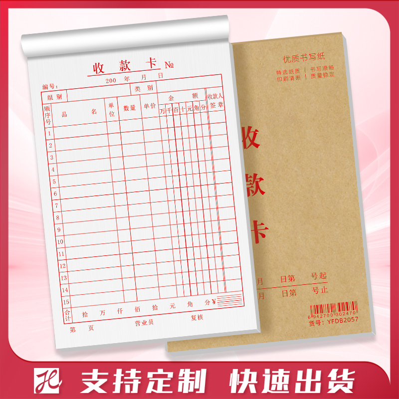 收款卡竖式销货清单送货单出货明细单收款清单收入账明细表可定制