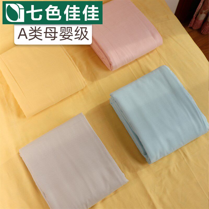 七色佳佳a类双层纱床单a类母婴级睡单裸睡床单纯棉纯色床笠定制柔