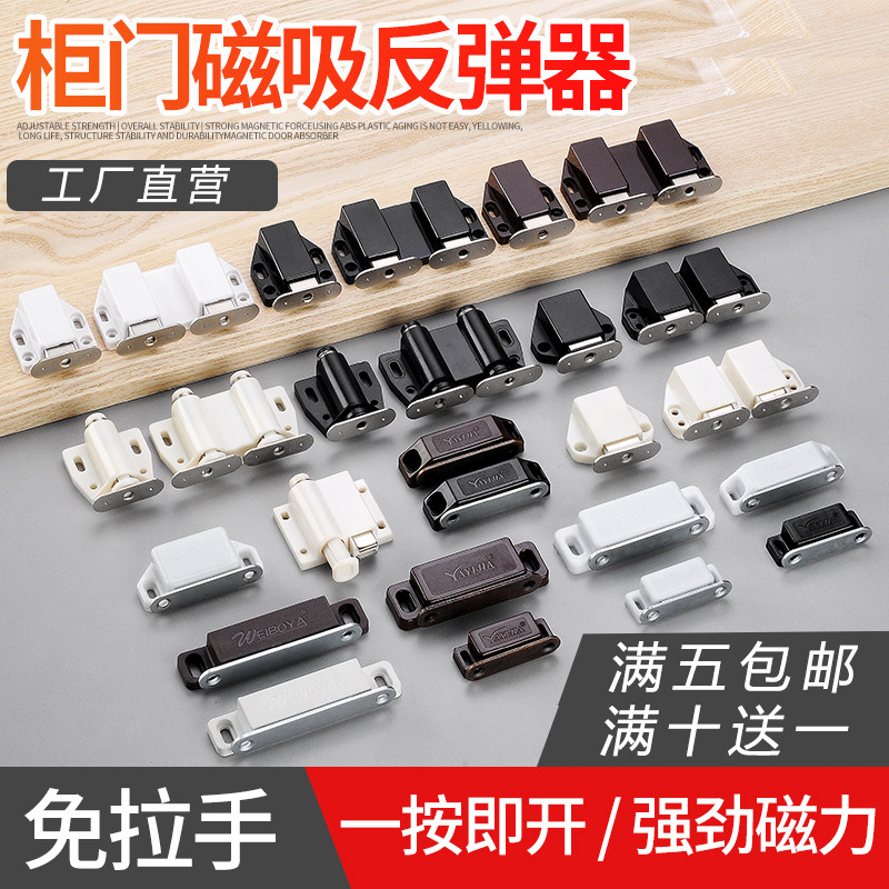 柜门反弹器 免拉手按弹门碰 磁吸玻璃门衣柜碰珠卡扣门强磁柜吸图片