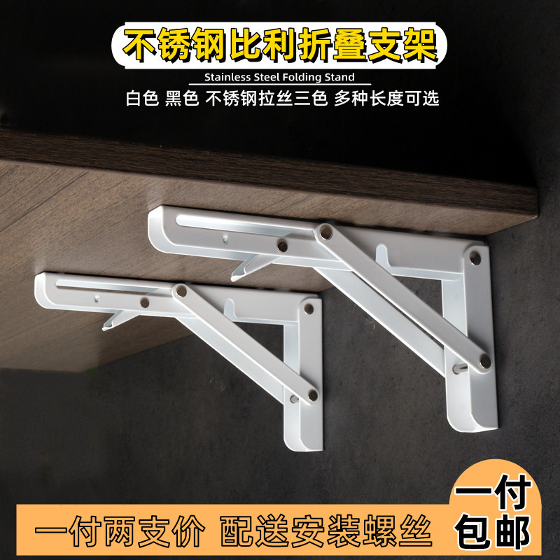 不锈钢可折叠支架壁挂三角置物架木板层板固定写字桌餐桌承重托架