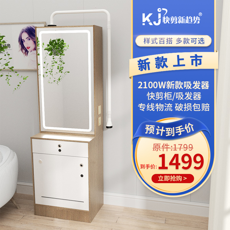 2023新款快剪理发店全套柜台,65款快剪柜镜台时尚简约快剪智能柜