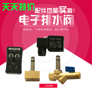 自动电子排水阀配件线圈定时器铜阀体空压机储气罐电磁阀OPT