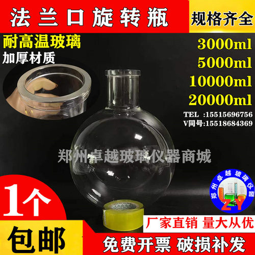 法兰口玻璃旋转瓶旋转蒸发瓶3L/5L/10L/20L50L旋转蒸配件旋蒸瓶
