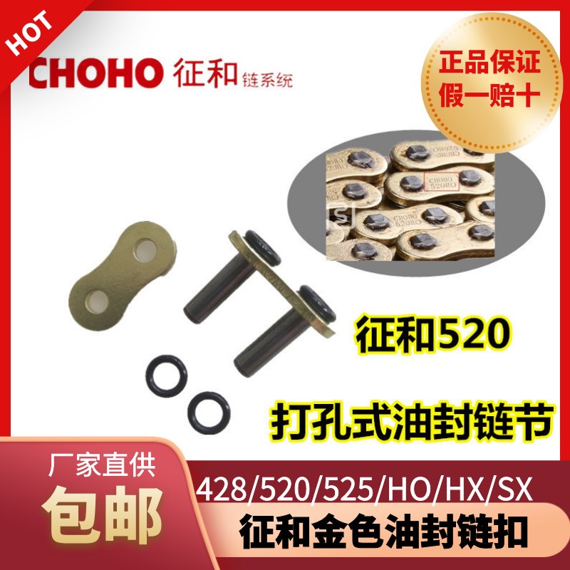征和油封链条链扣卡扣节头428/520/525/530油封链条卡片/打孔链扣图片