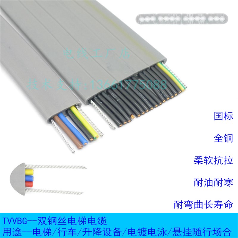 一字 TVVBG 3-16芯*0.75/1 电梯升降控制线 抗拉耐油耐折 双钢丝