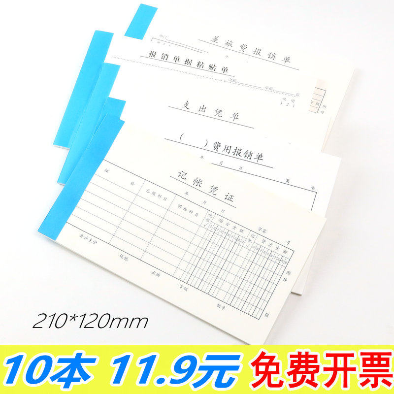 会计记账凭证封面包角收纳盒通用费用报销单据票据原始凭证粘贴单