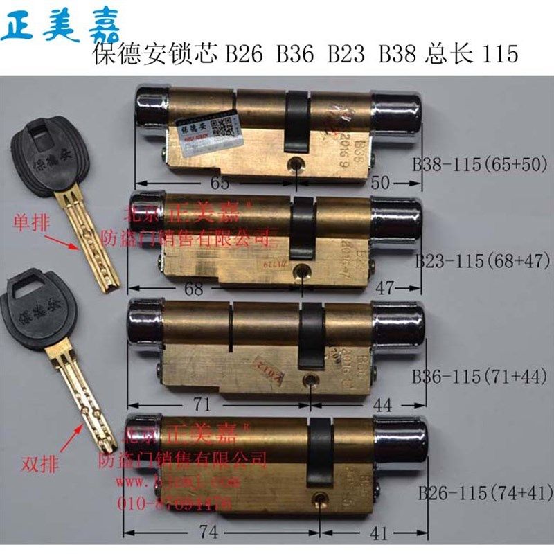 星月神防盗门保德安C级锁芯11型113-115-B23(68+47)-B26-B38 B36